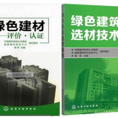 石嘴山防腐地坪公司参编《绿色建材评价 高固体分防腐蚀涂料》国家团体标准