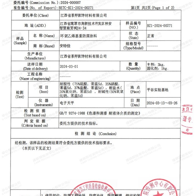 石嘴山重防腐地坪,石嘴山超强耐腐蚀涂料产品图3